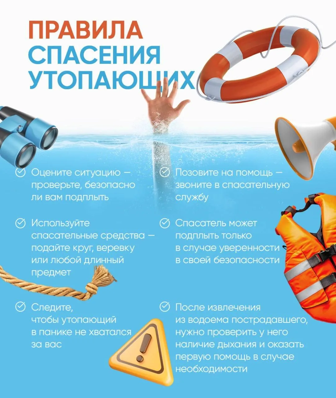 Стали свидетелем опасной ситуации на воде? Действуйте быстро и правильно!
