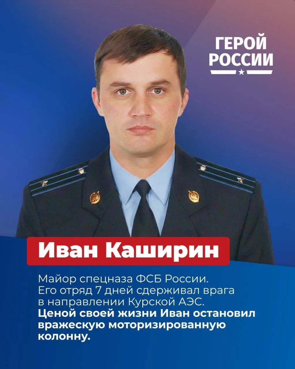 🇷🇺 Прикрыл собой товарищей. Остановил атаку врага. Вызвал огонь на себя. Всё это о на...