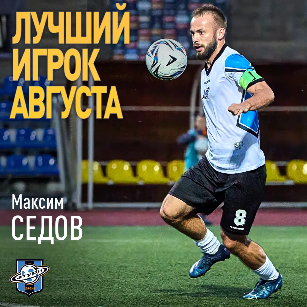 🔝 Максим Седов - лучший игрок чёрно-синих в августе по результату опроса болельщиков! ...