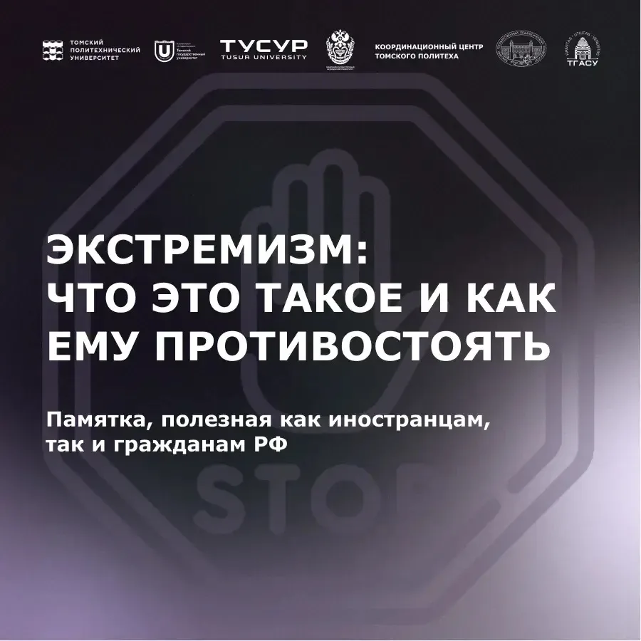 Экстремизм: что это на самом деле и почему важно знать? Разбираем понятия и учимся прот...