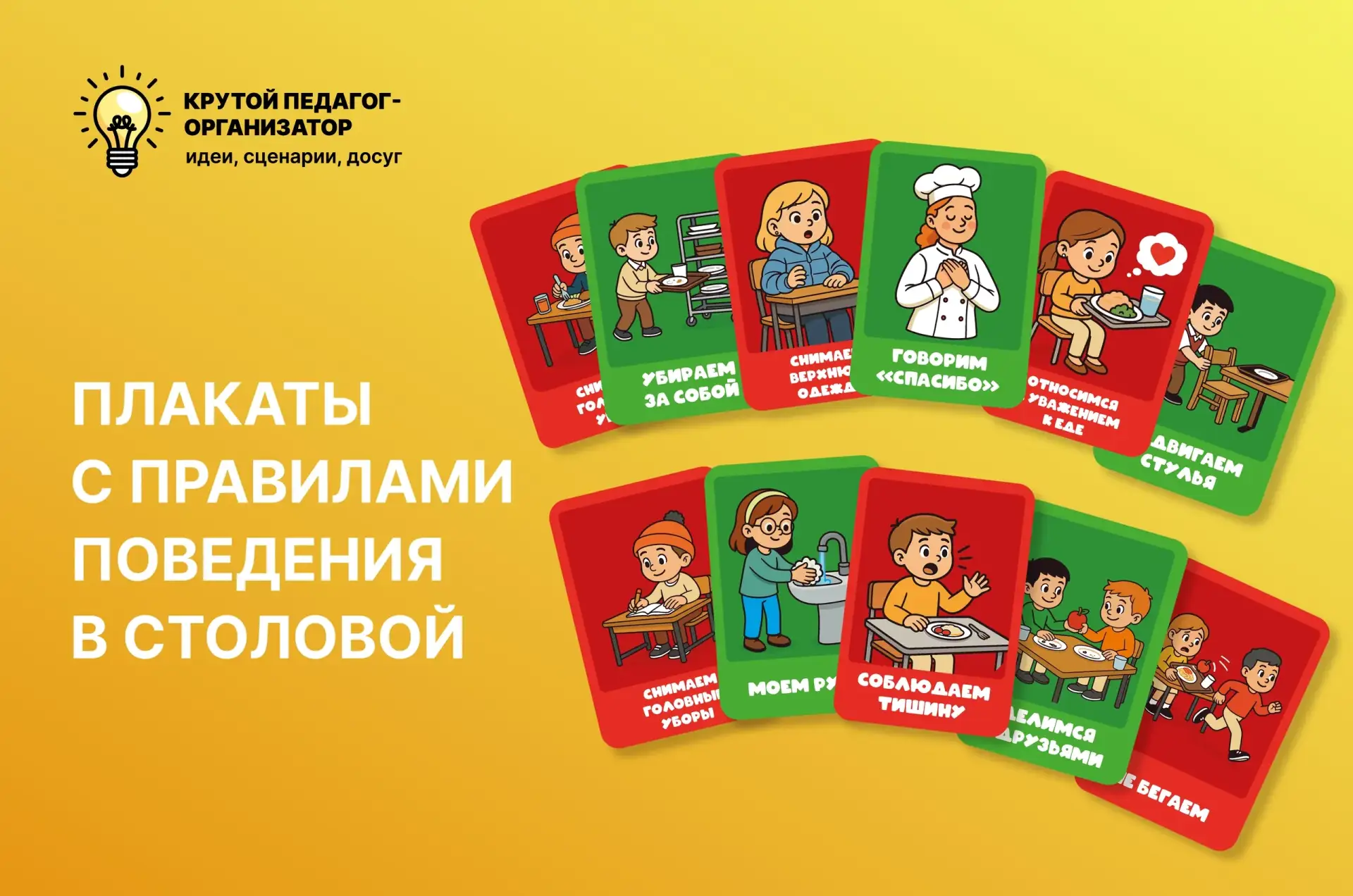 📜 Обновлённые плакаты с правилами поведения в столовой — авторская разработка дизайнер...