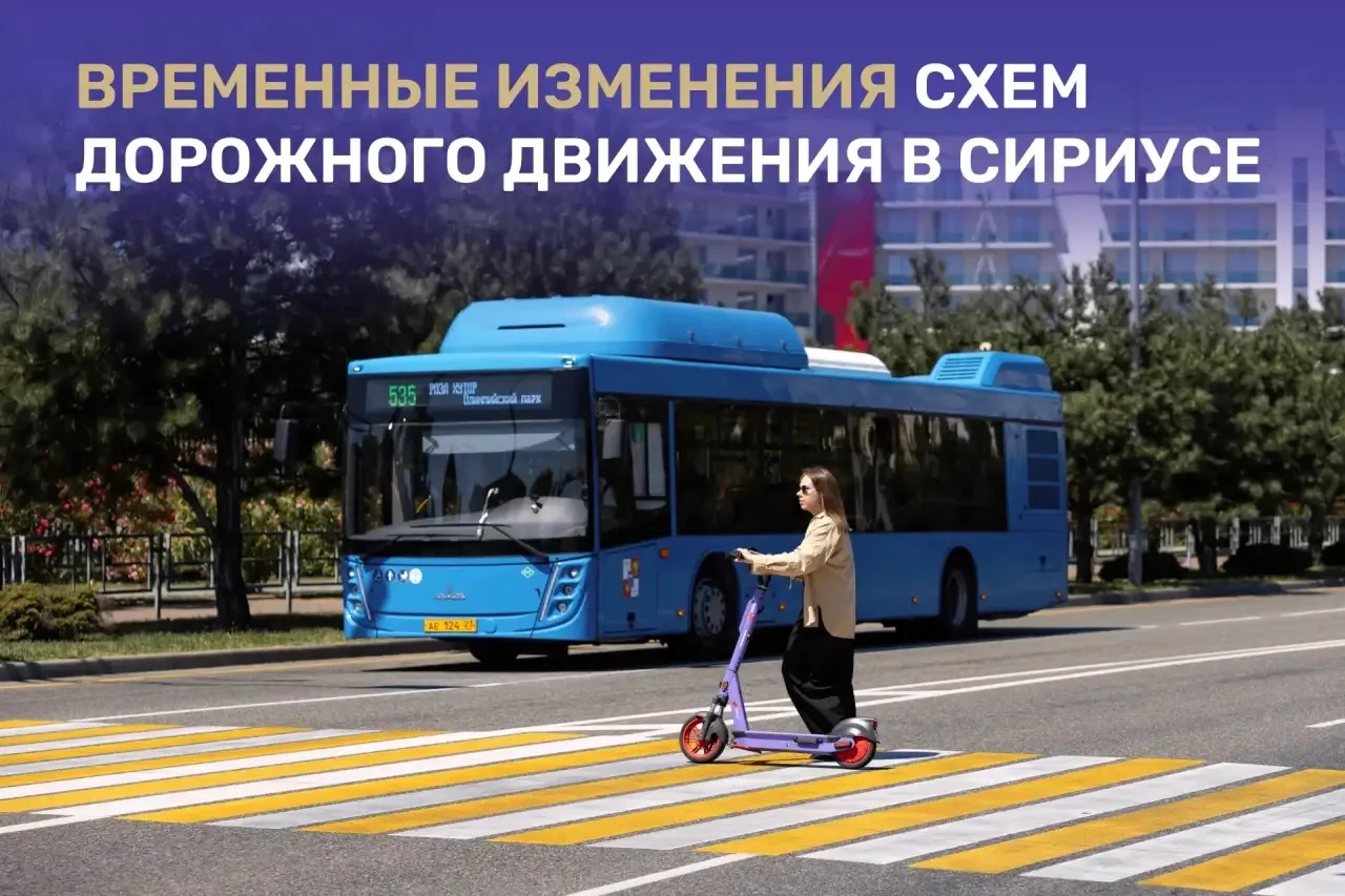В Сириусе временно изменятся схемы дорожного движения в дни спортивного фестиваля