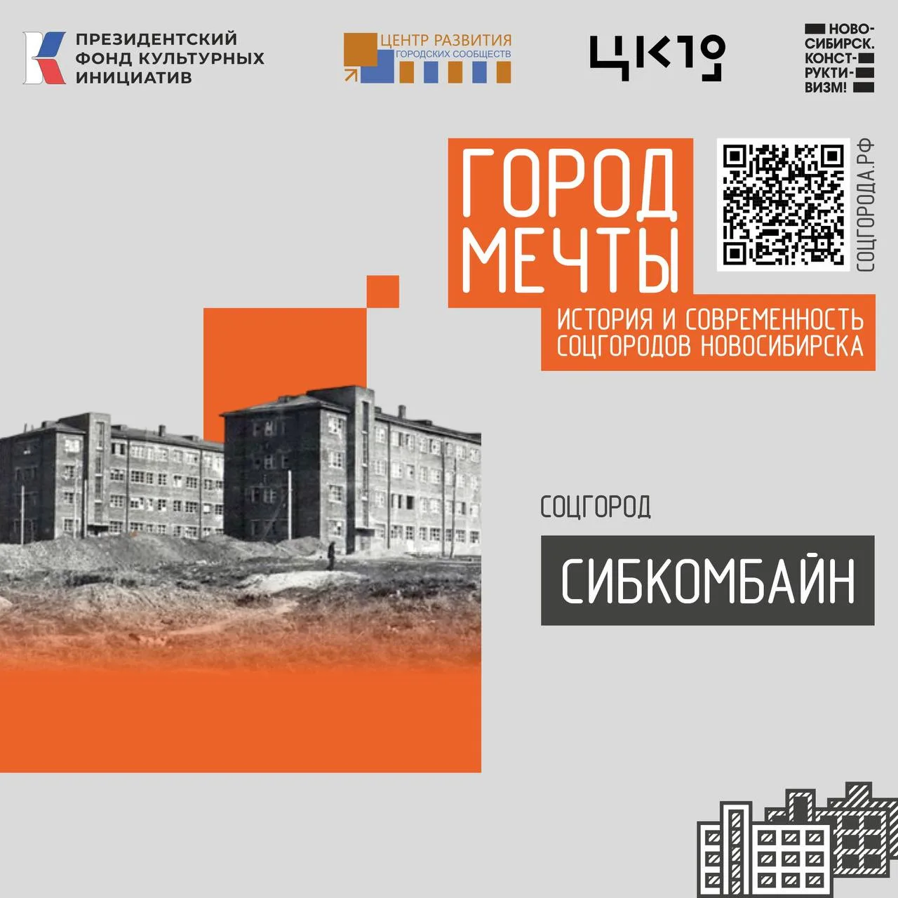 Соцгорода Новосибирска: Сибкомбайн — первый и самый большой 🏭