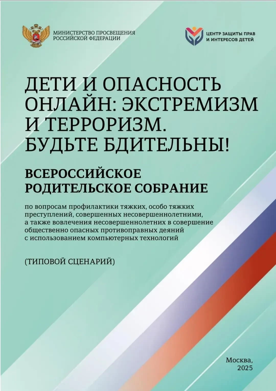 Уважаемые родители! Представляем вам презентацию на важную и актуальную тему📲 — "Онлайн терроризм и 