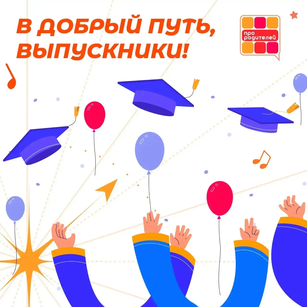 🌅 Время новых горизонтов!

Сегодня, 27 июня, сотни тысяч сердец по всей России бьются в унисон — эт