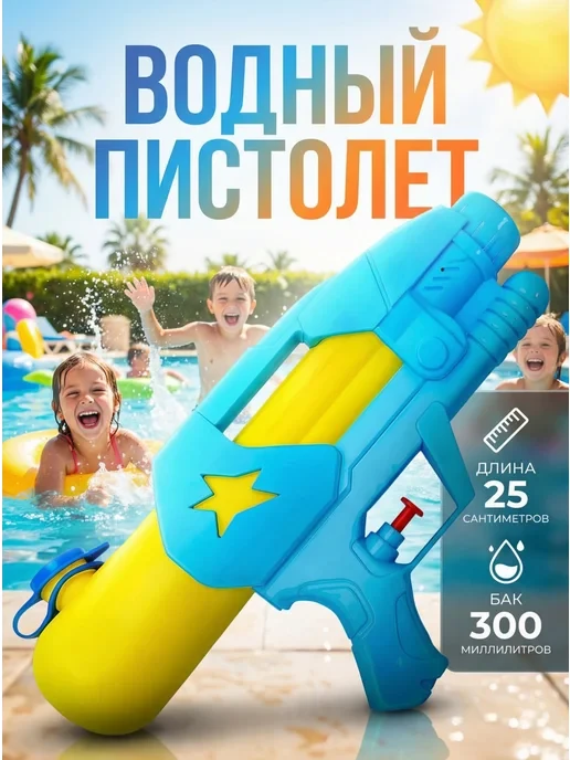 🛒 водяной пистолет, бластер, аквабластер
💰 Цена: 225₽ | 💎  За отзыв: 200
🏆 Скидка: 88.9%
👤  Про