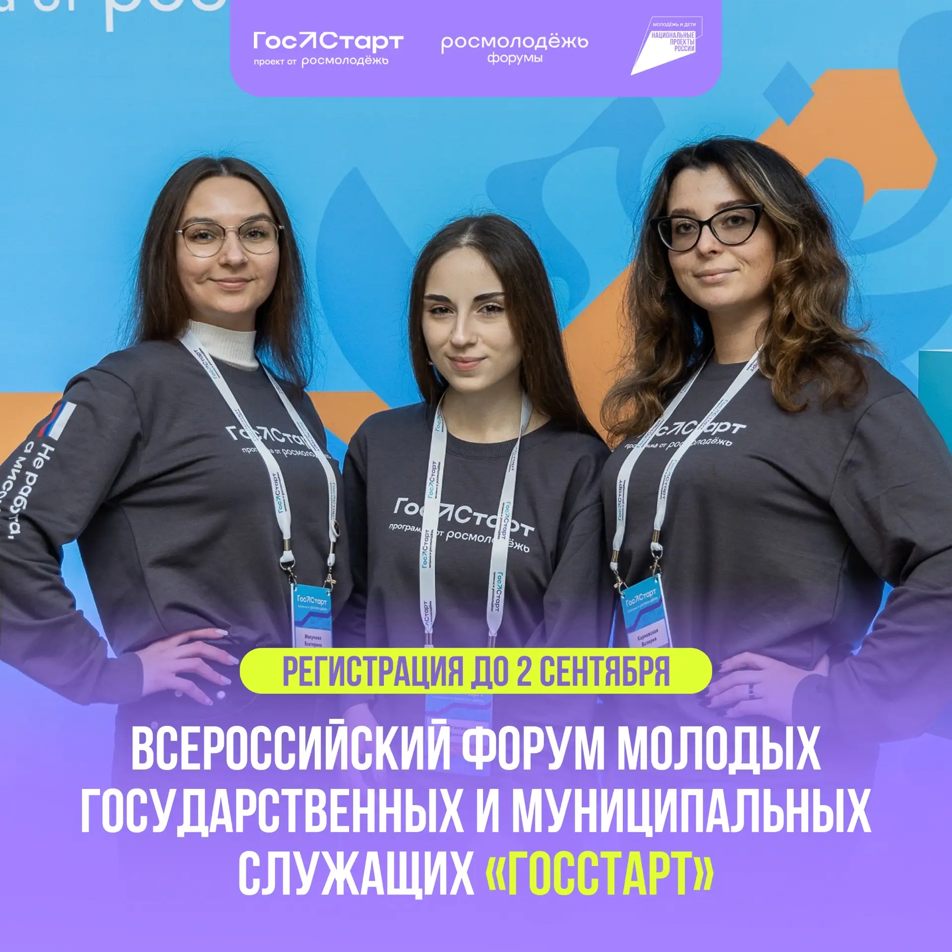 🔥 Регистрируйся на форум «ГосСтарт»!

С 11 по 13 ноября Нижний Новгород соберёт 1000 молодых госслу