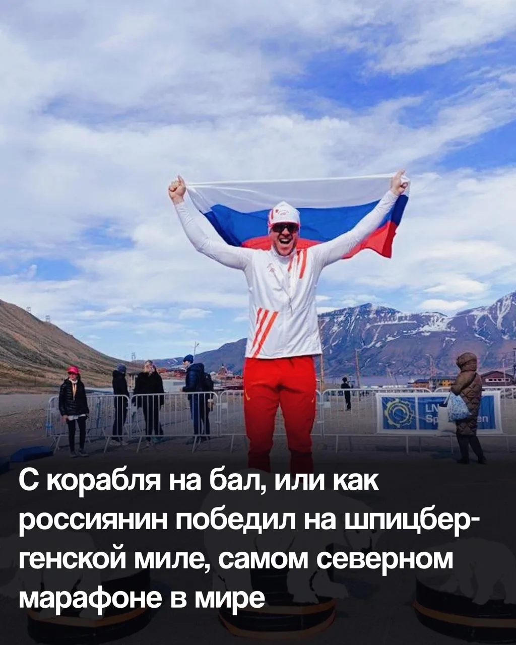 ⚡Константин Репин выиграл «Шпицбергенскую милю» сразу после сложного морского перехода ...