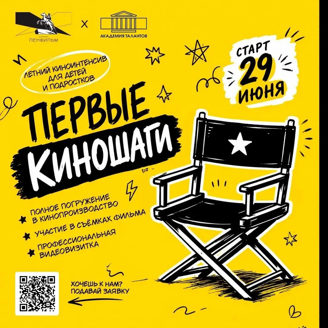 Ваш ребенок примет участие в съёмках фильма от киностудии «Ленфильм»