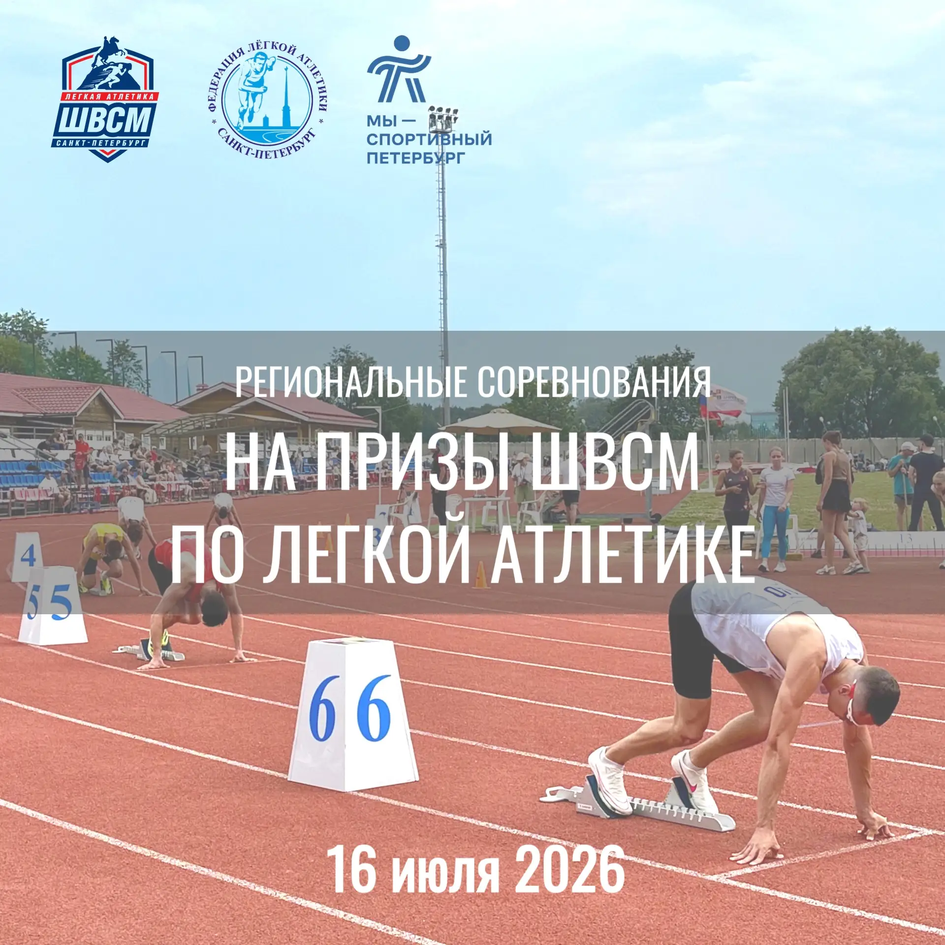Приветствуем участников соревнований!🤝