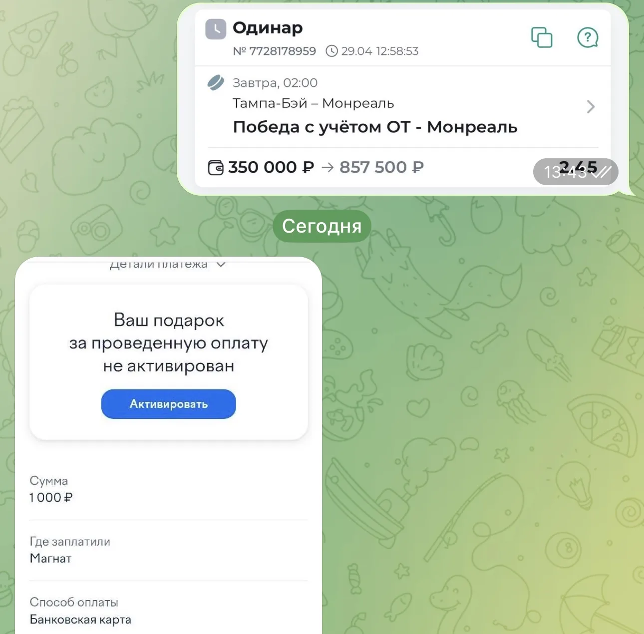 ОТЧЕТ О ПОСЛЕОПЛАТЕ  У нас уверенная победа по акционной послеоплате! Чистыми удалось забрать 507.50