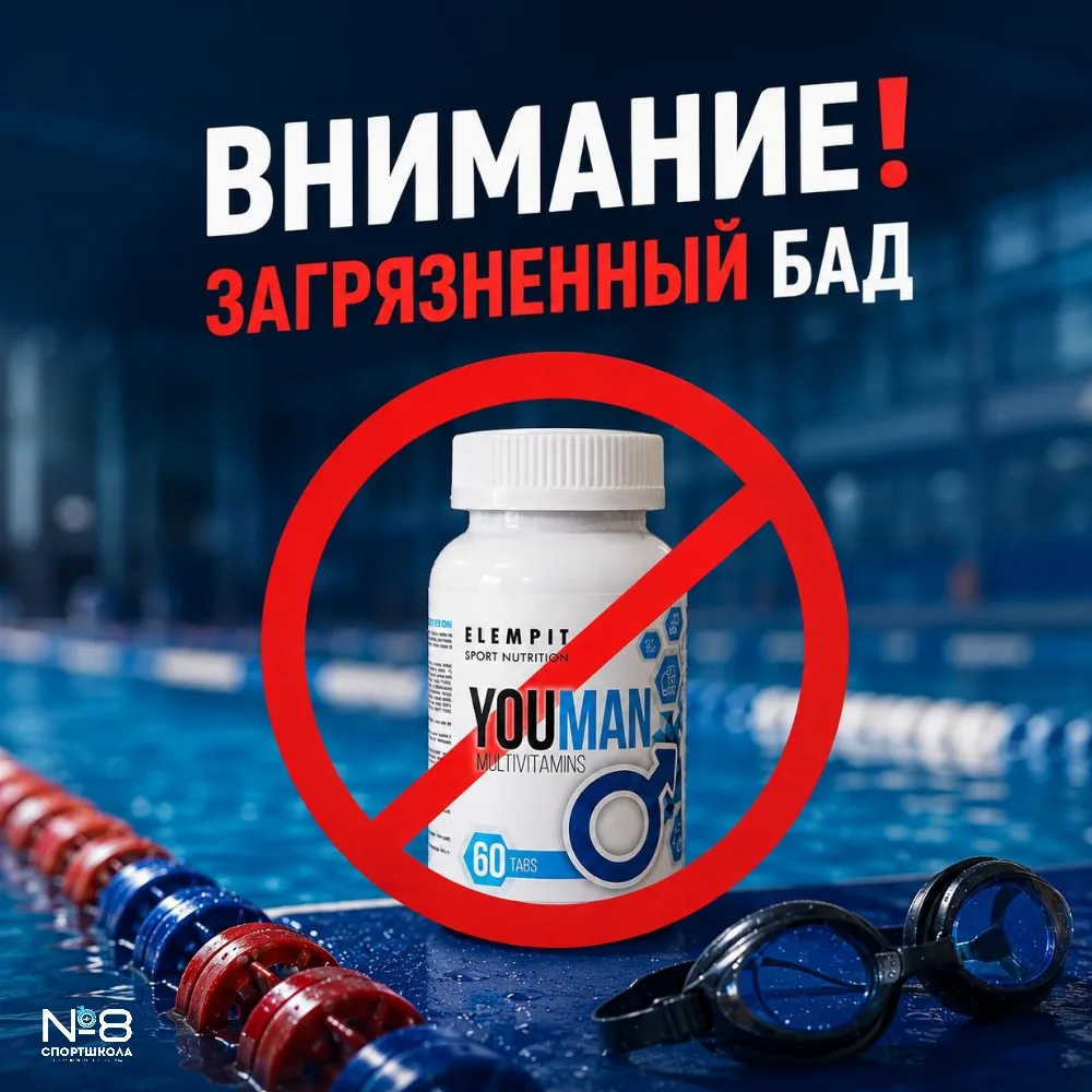 ⚠️ РУСАДА предупредило о запрещённом веществе в БАД
