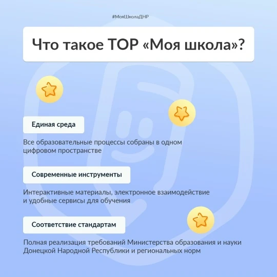 Продолжаем знакомство с ТОР «Моя школа»