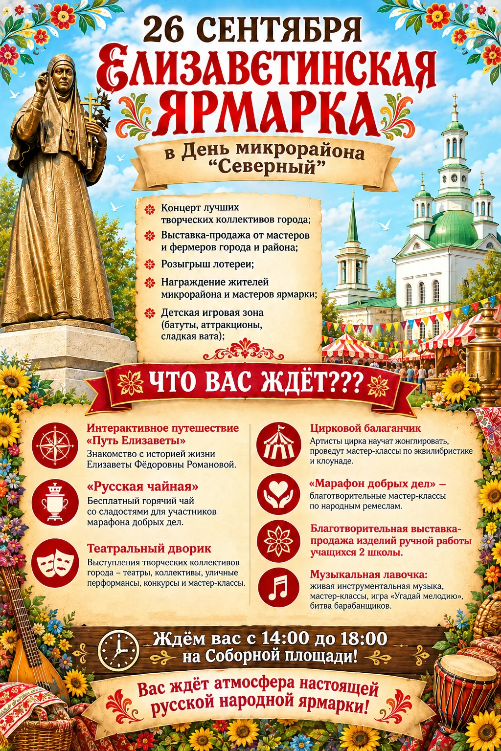 ЕЛИЗАВЕТИНСКАЯ ЯРМАРКА
