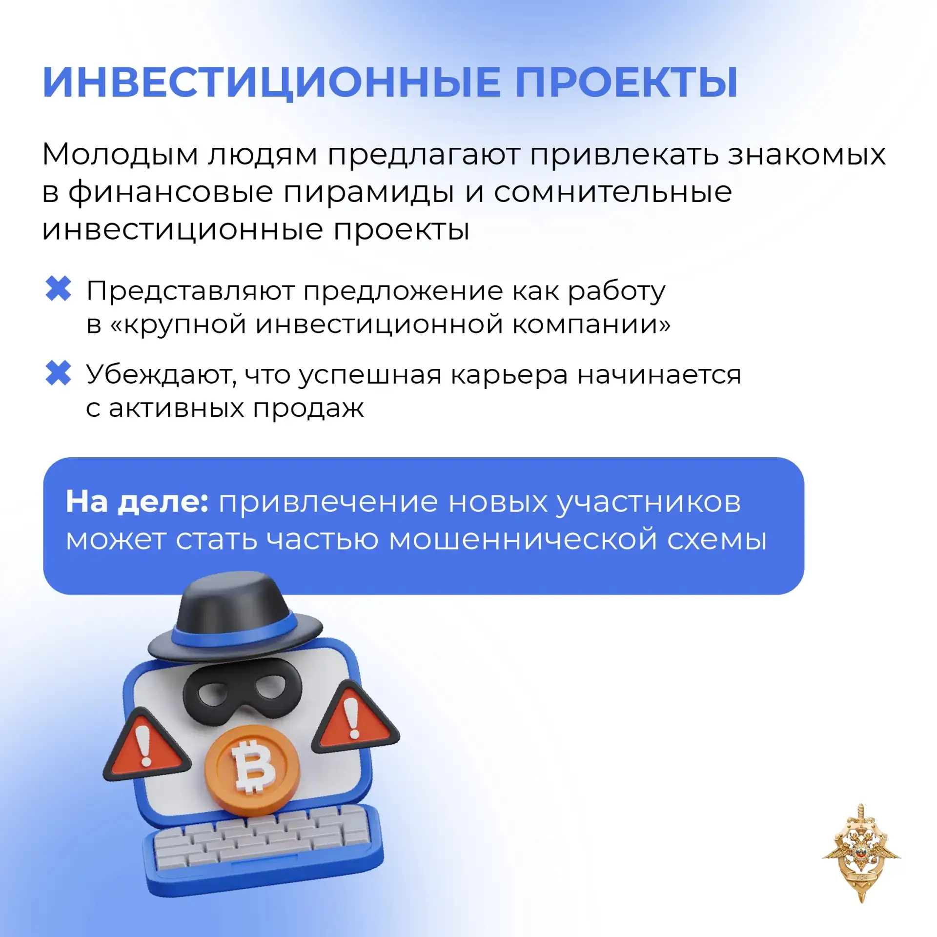 🚨 Мошенники могут предложить не только «лёгкий заработок», но и втянуть в преступление.