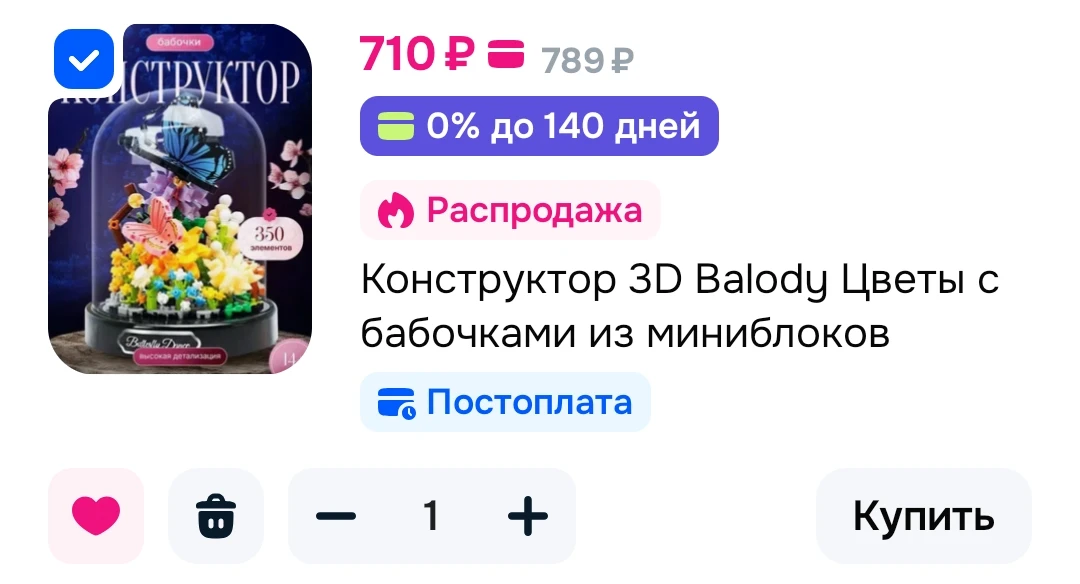 Конструктор 3D Balody Цветы с бабочками из миниблоков