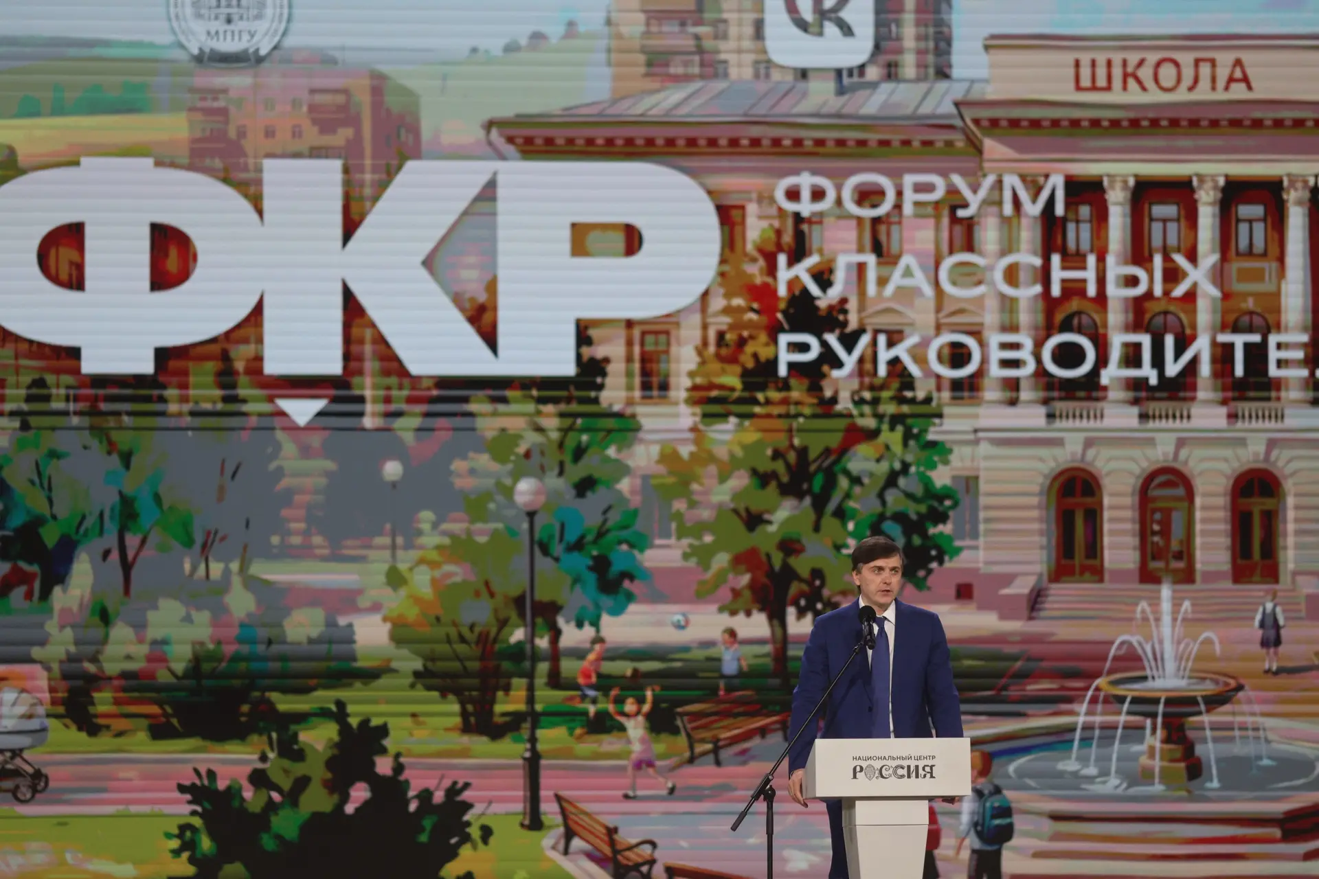 Сегодня в Москве стартовала Международная конференция «Формула классного руководителя: ...
