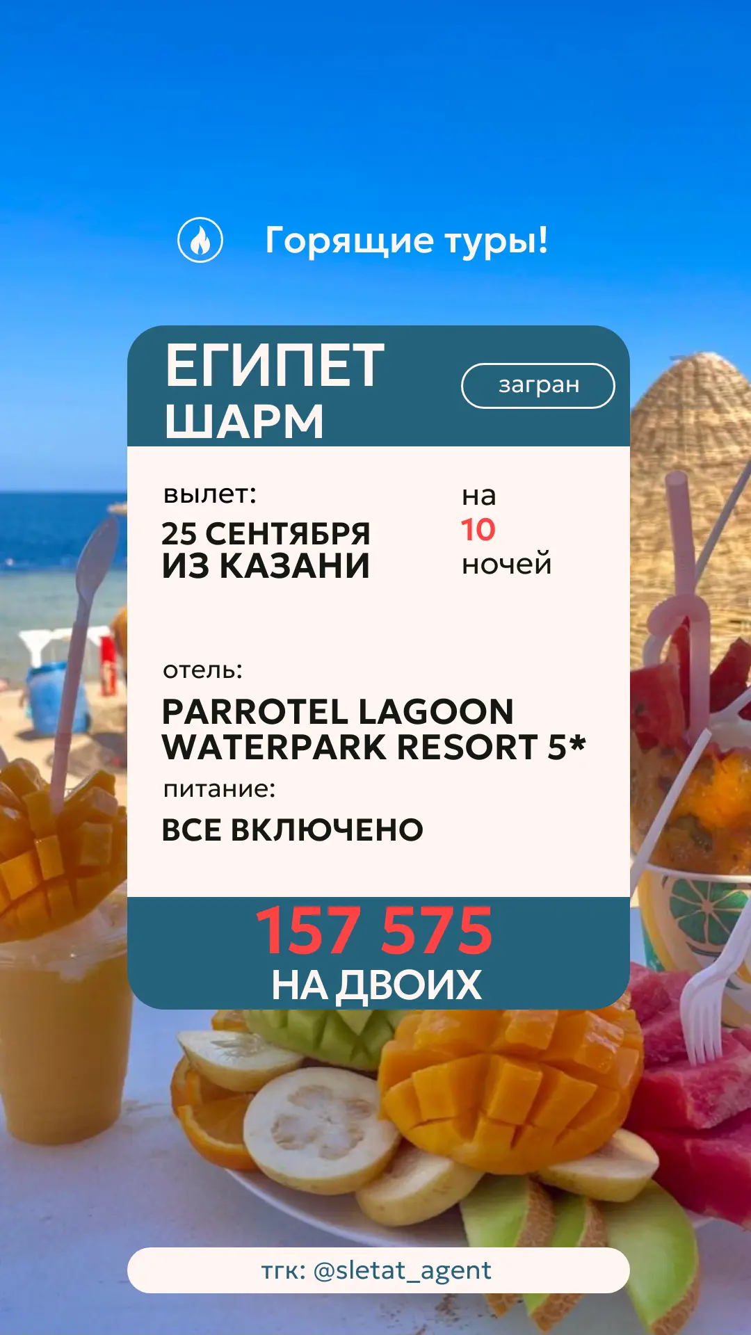 10 НОЧЕЙ В ШАРМЕ — 5★ «ВСЁ ВКЛЮЧЕНО» ЗА 157 575 ₽ НА ДВОИХ! 🇪🇬💦