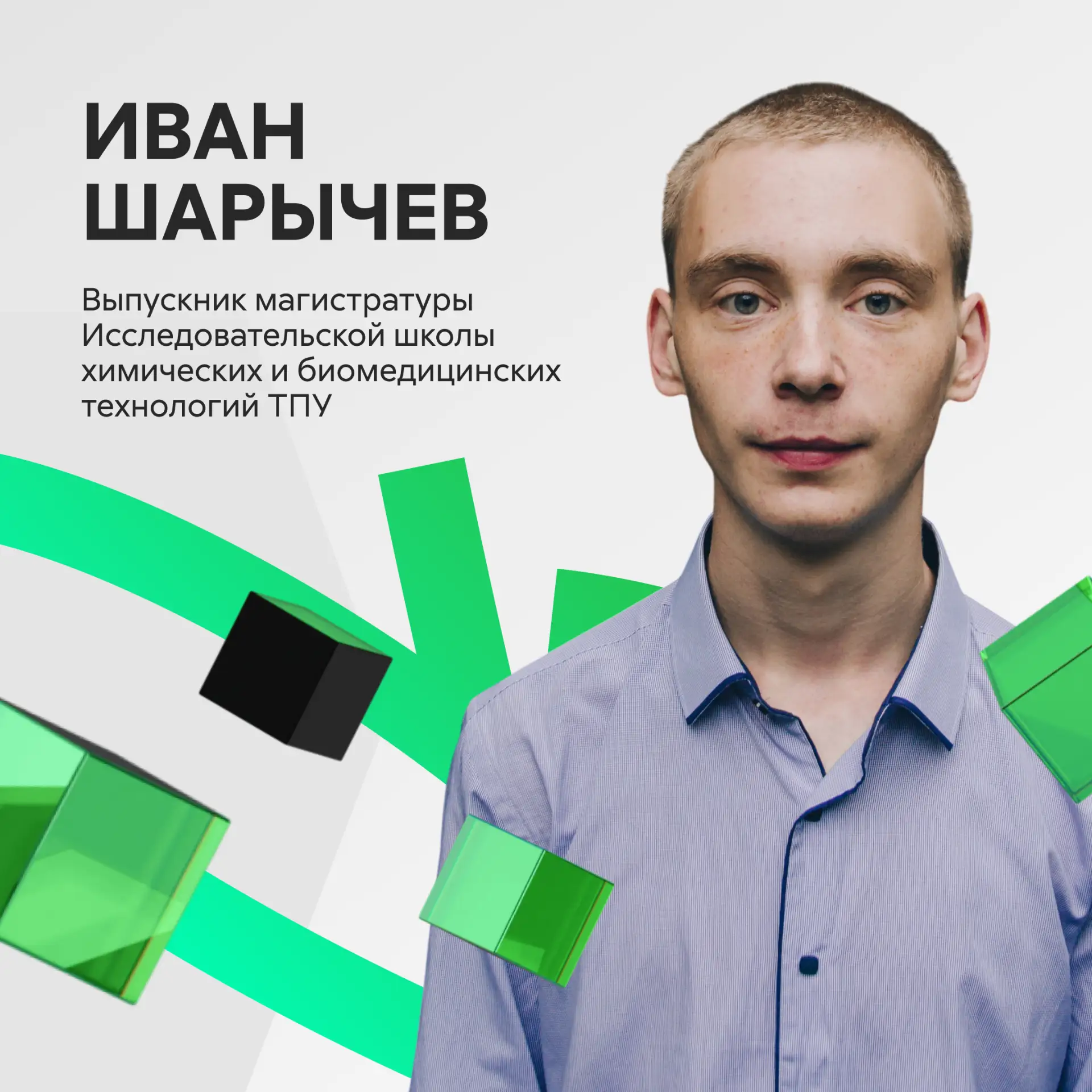 От сомнений при выборе профессии до разработки инновационного лекарства от рака

Выпускник магистрат