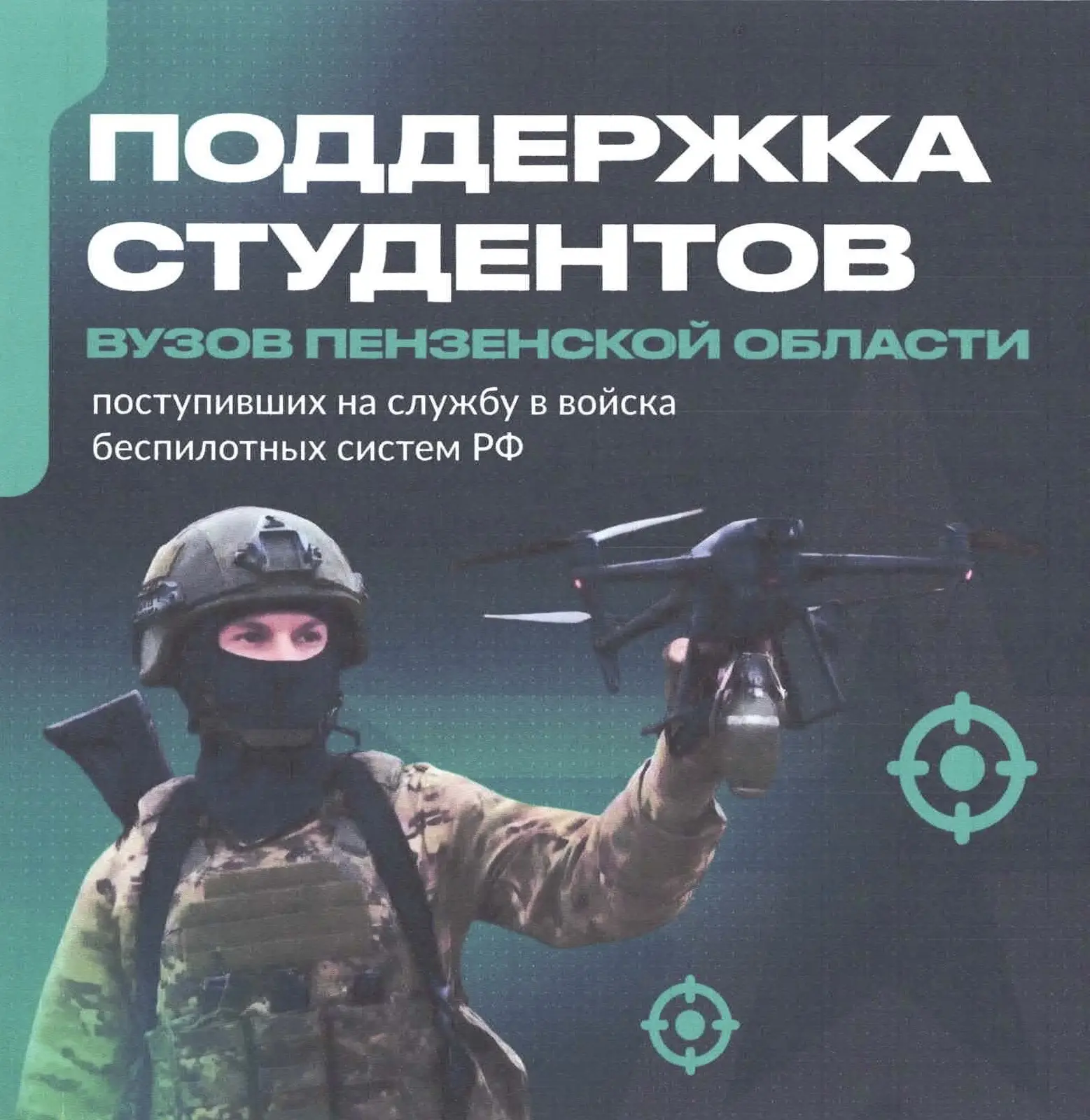 Многопрофильный колледж информирует о мерах государственной поддержки для студентов очной формы обуч