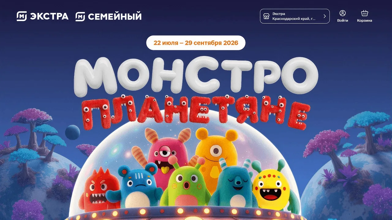 📣Акция Магнит: «МонстроПланетяне»

Сроки проведения на момент публикации: с 22.07.2026 года по 25.0
