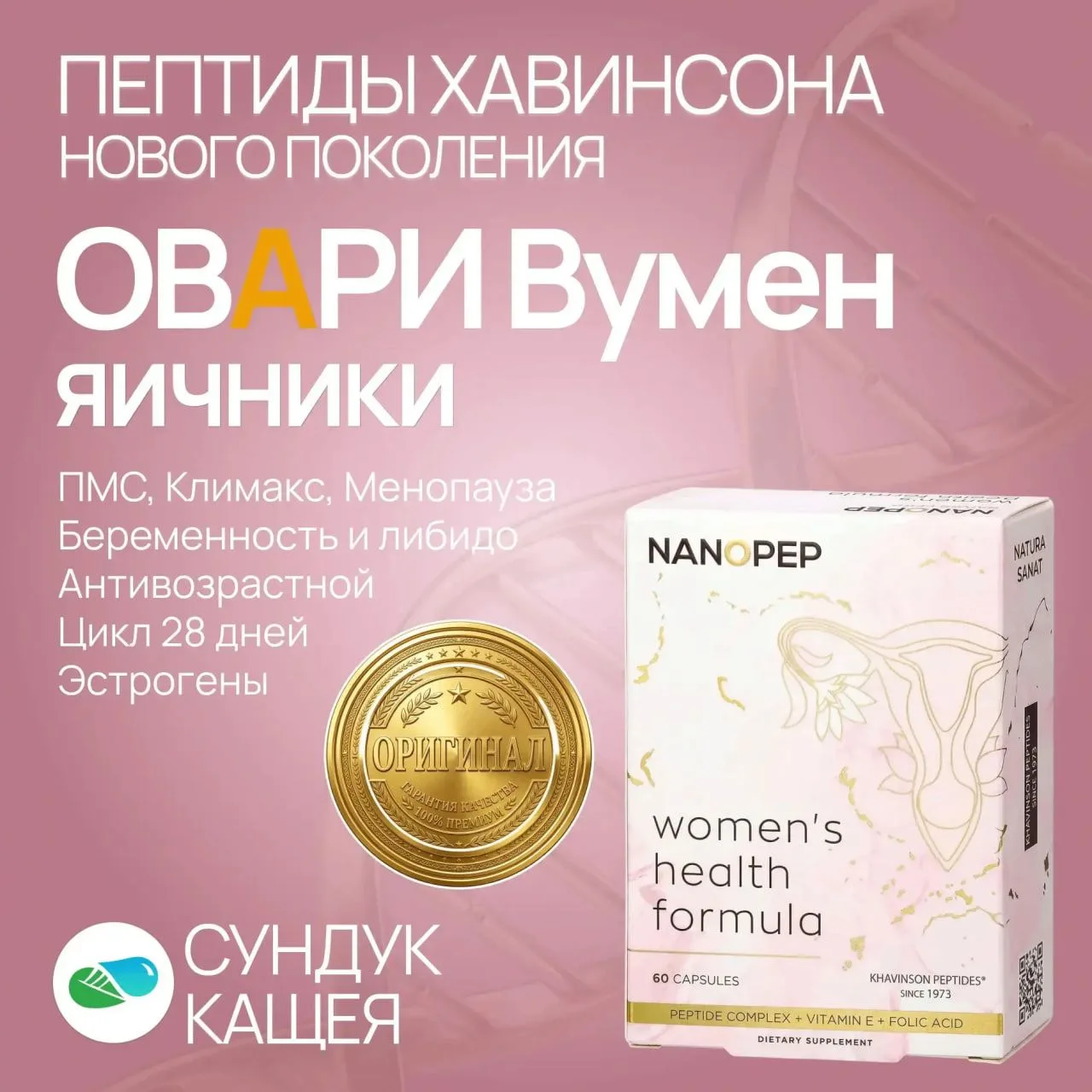 🔥Долгожданное поступление: пептиды Овари снова на складе!