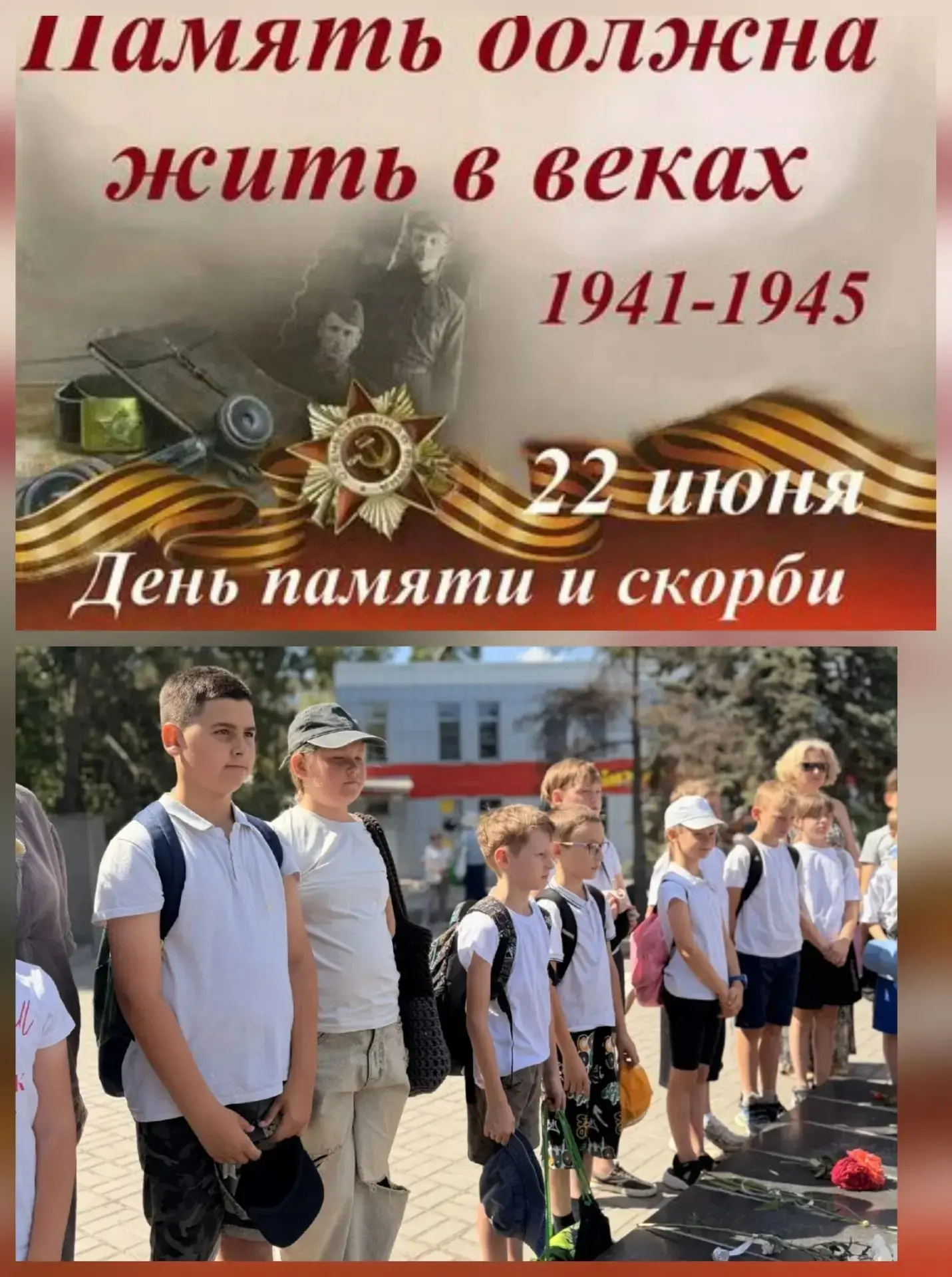 Возложение цветов в пришкольном лагере "Потенциал"ко Дню памяти и скорби — важная часть...