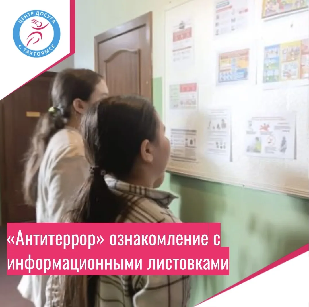 Акция "Антитеррор"