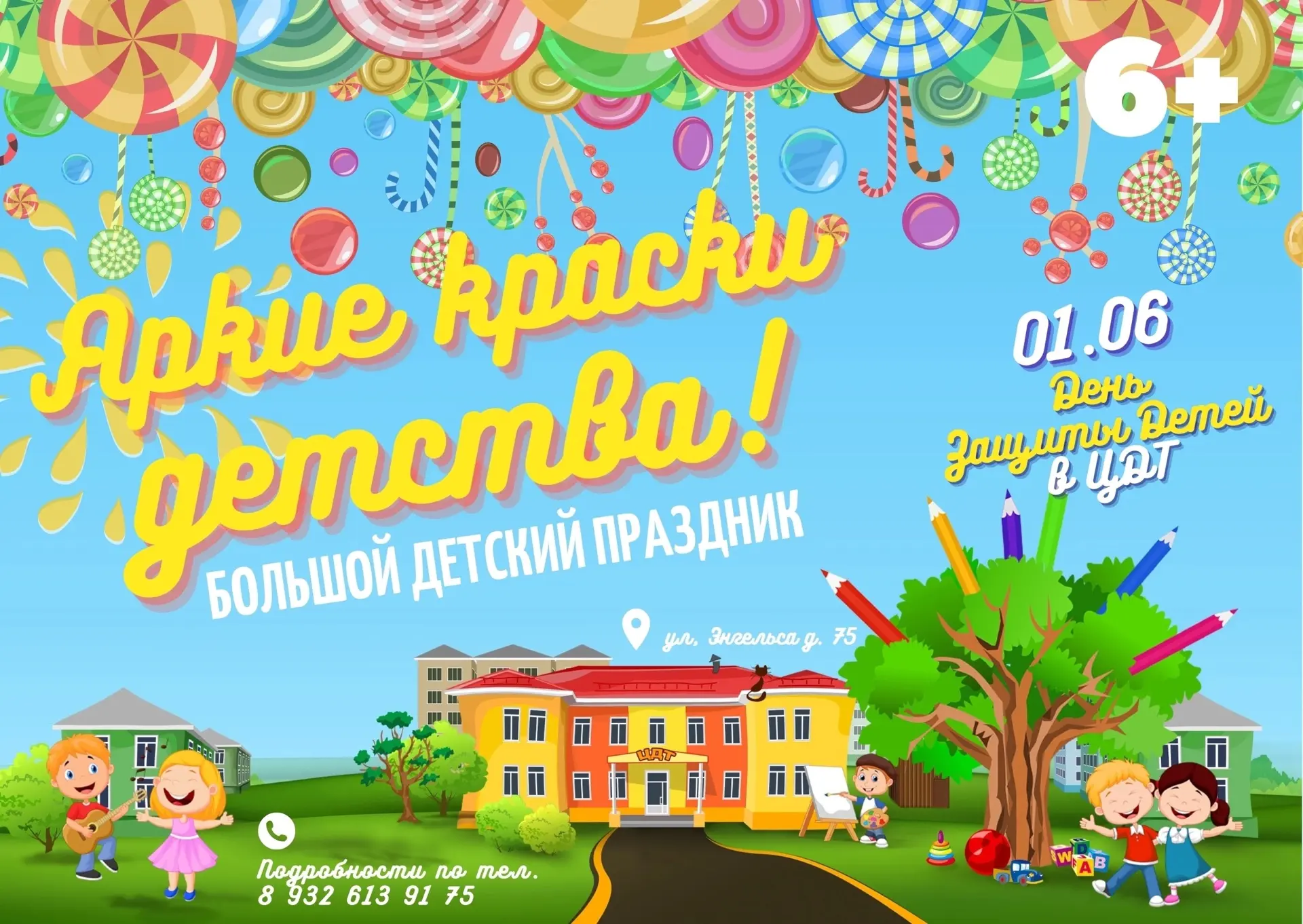 🖌🎨 ЯРКИЕ КРАСКИ ДЕТСТВА 🍭🍬

1 июня в День защиты детей Центр детского творчества - Верхняя Салда