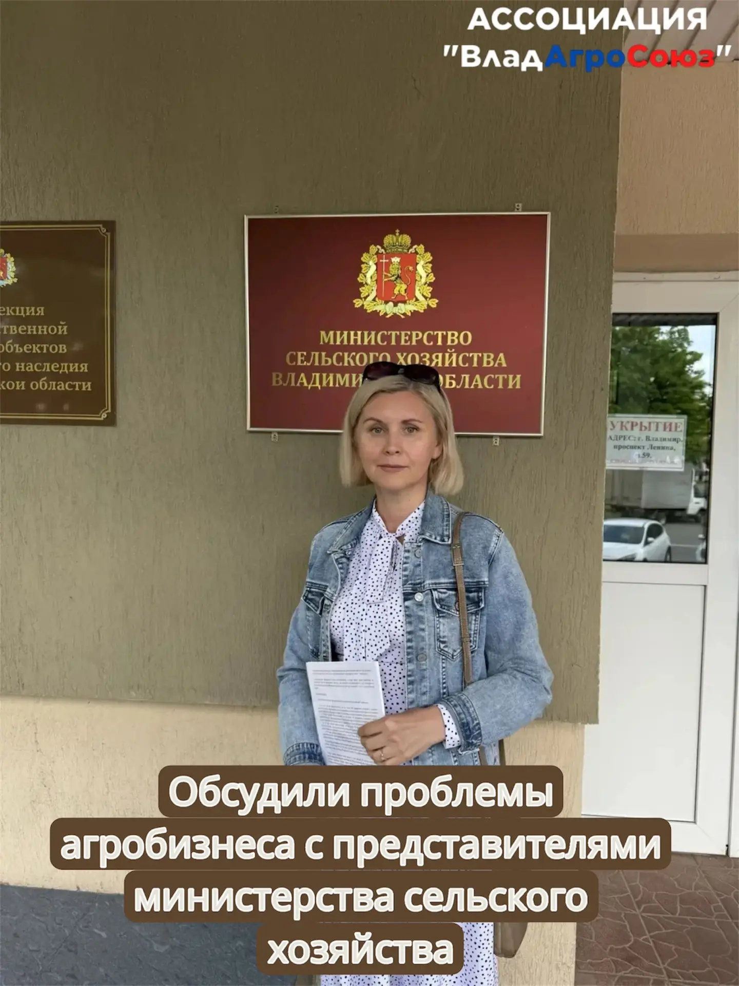 📅 17 июня состоялась рабочая встреча президента Ассоциации «Владагросоюз» Светланы Пантюхиной с и.о