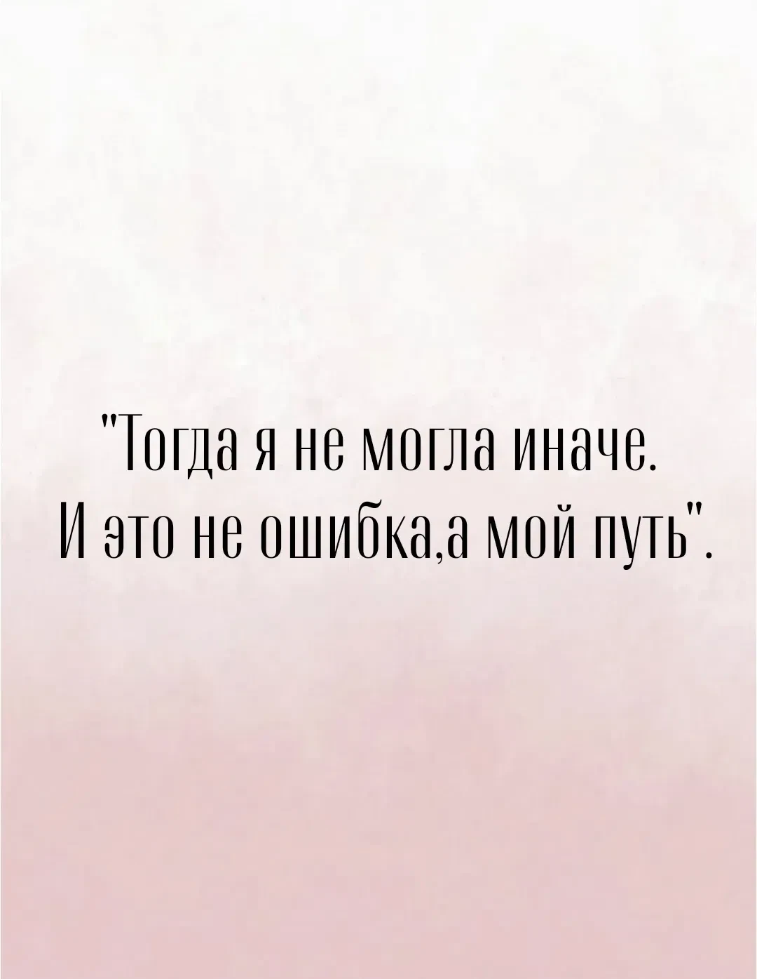 «Я ошибся», «надо было иначе», «почему я такой дурак?» — знакомо?