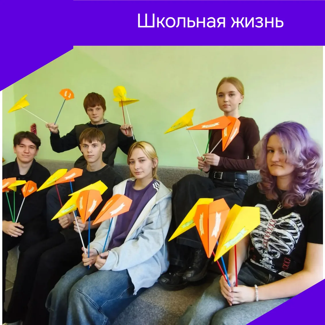 Будущие выпускники готовят сюрприз для первоклассников! ✈️