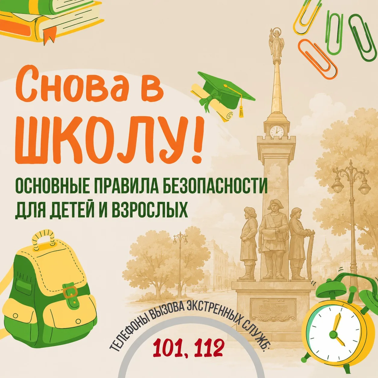 Внимание, родители! Новый учебный год уже на пороге!