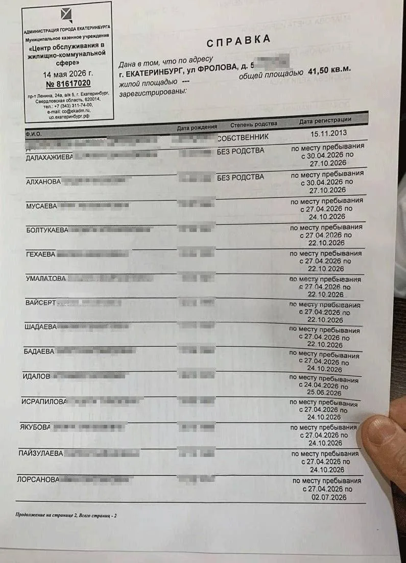 Женщине из Екатеринбурга взломали «Госуслуги» и прописали в квартире 57 человек. Ей начали приходить