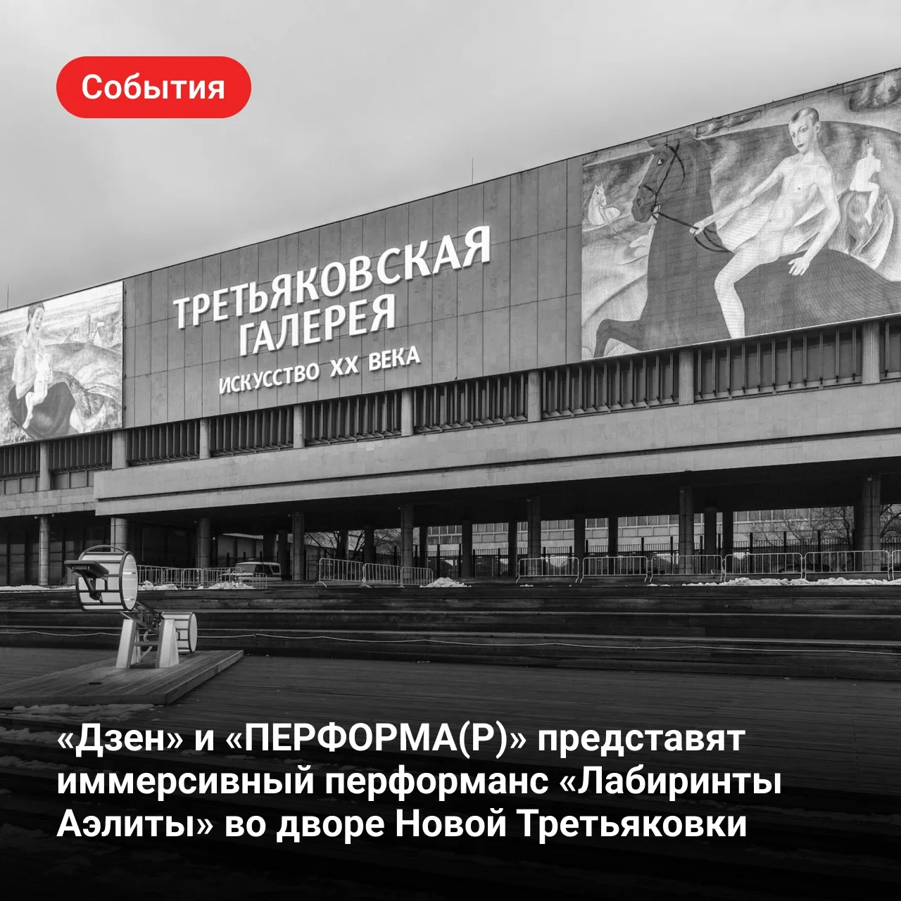 «Аэлита» оживет во дворе Новой Третьяковки