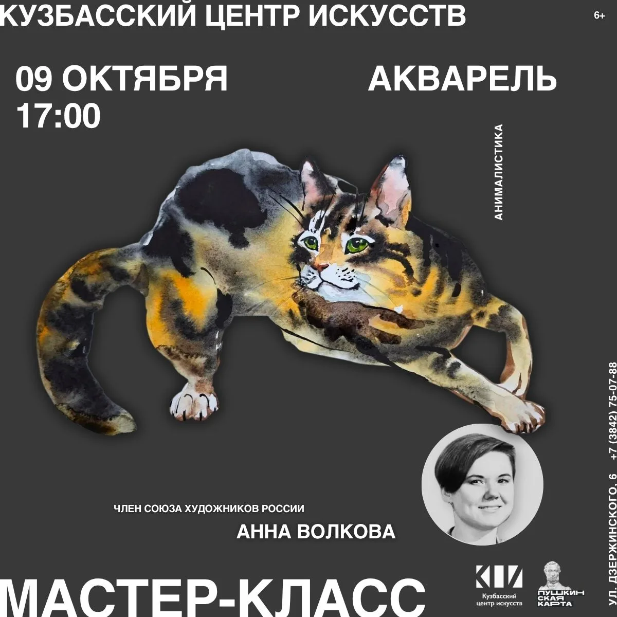 🎨 Мастер-класс: акварель с Анной Волковой