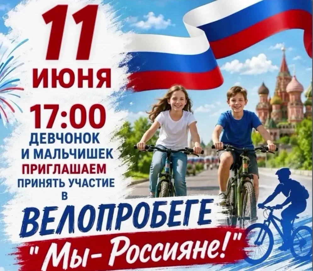 🇷🇺 Праздничные мероприятия, посвящённые Дню России, пройдут в учреждениях культуры сельских поселе
