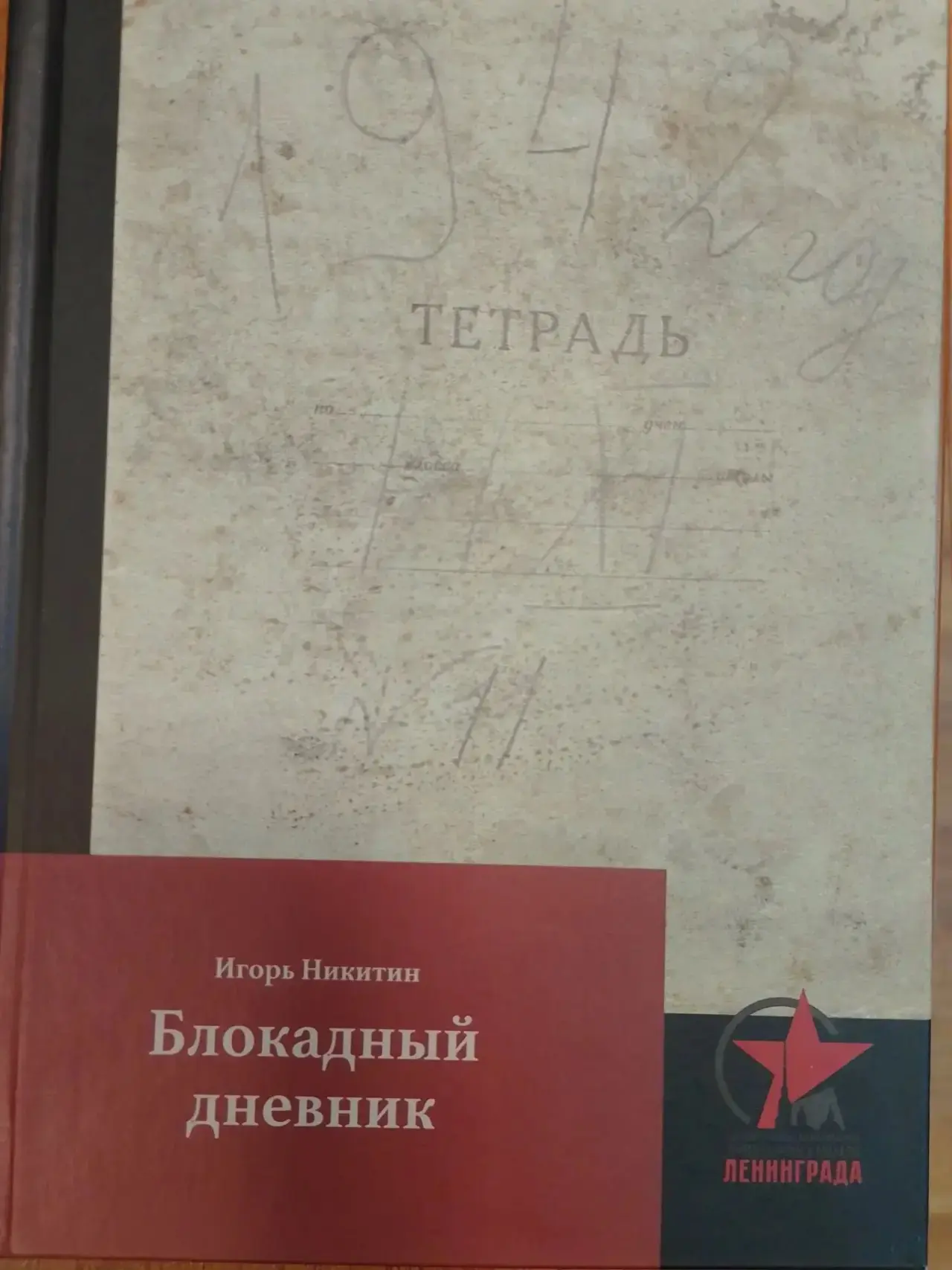🎗️ 10 июня 2026 г. в Государственном мемориальном музее обороны и блокады Ленинграда прошёл круглый