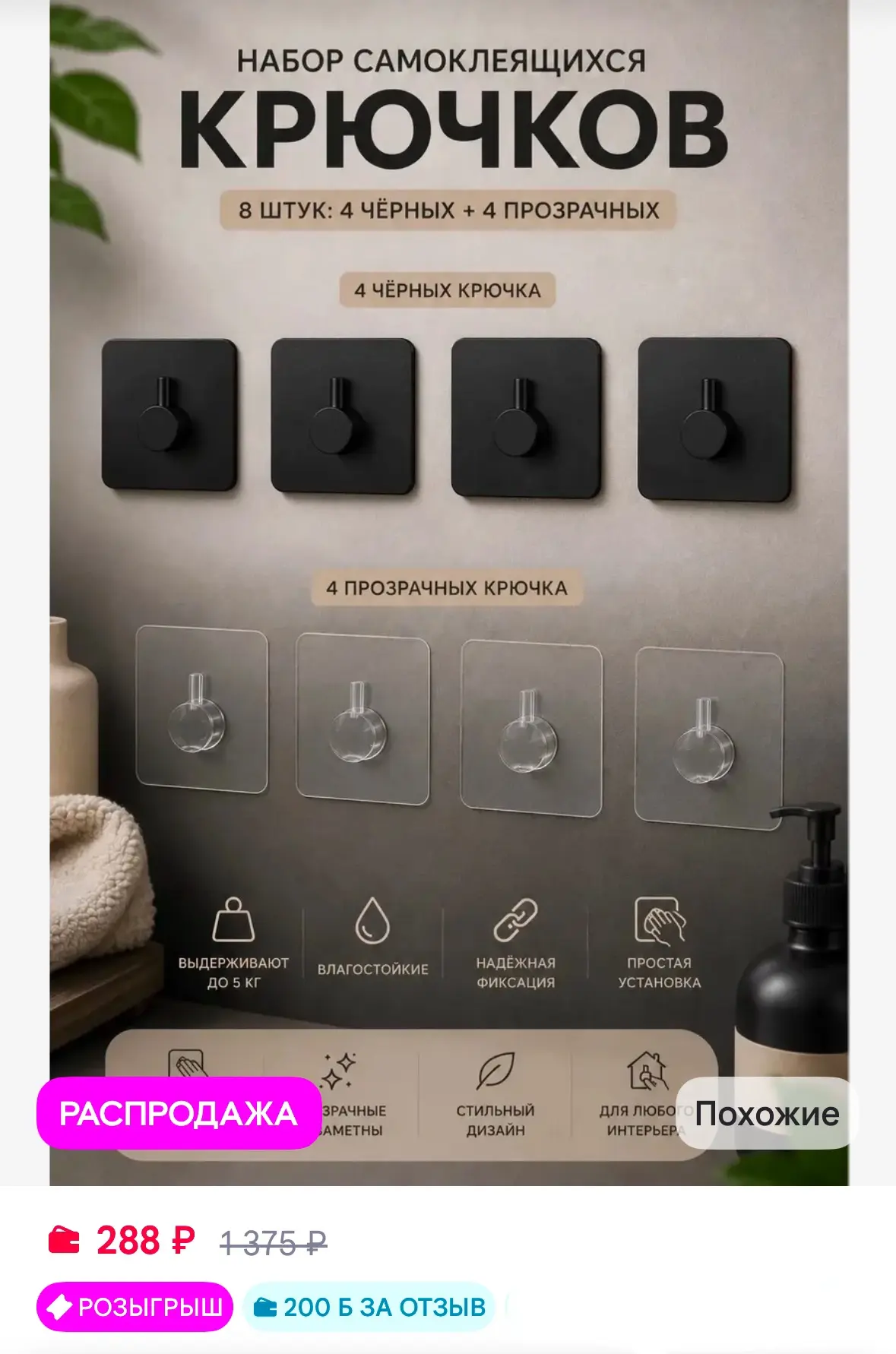 Набор самоклеящихся крючков 8 шт 🌀