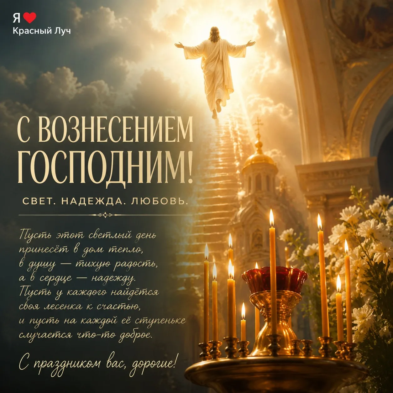 Сегодня, 21 мая, православные встречают Вознесение Господне — праздник, когда Христос вознёсся на не