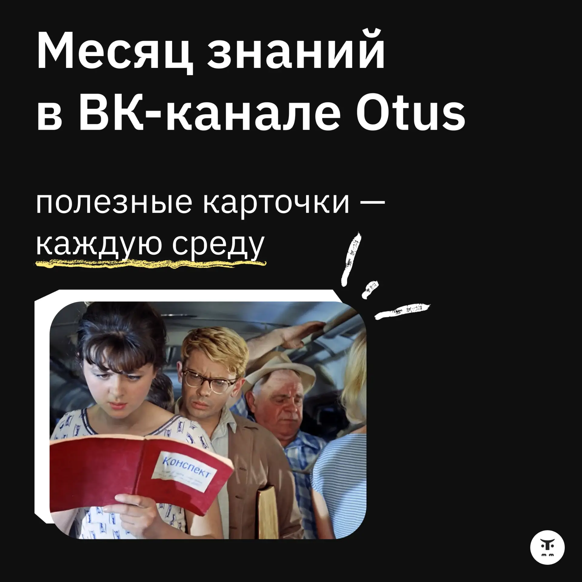 Дня знаний нам оказалось мало, поэтому решили продлить его на весь сентябрь 🔔