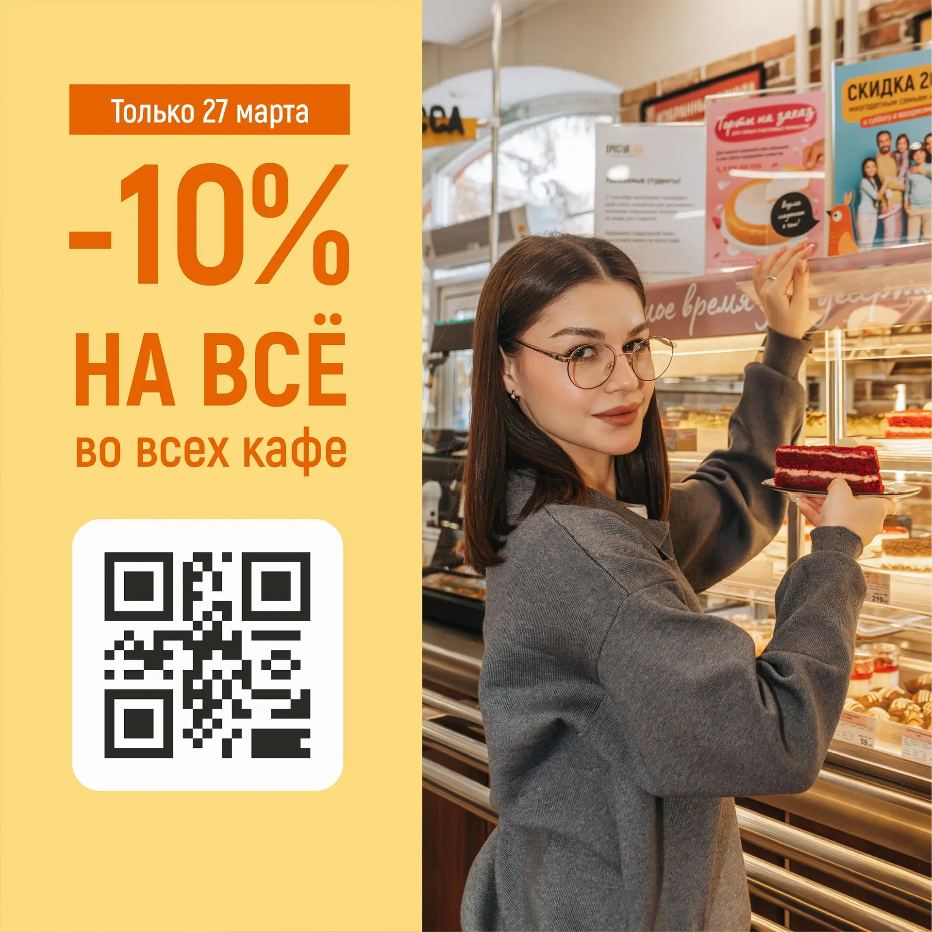 Скидка 10% на ВСЁ 😍