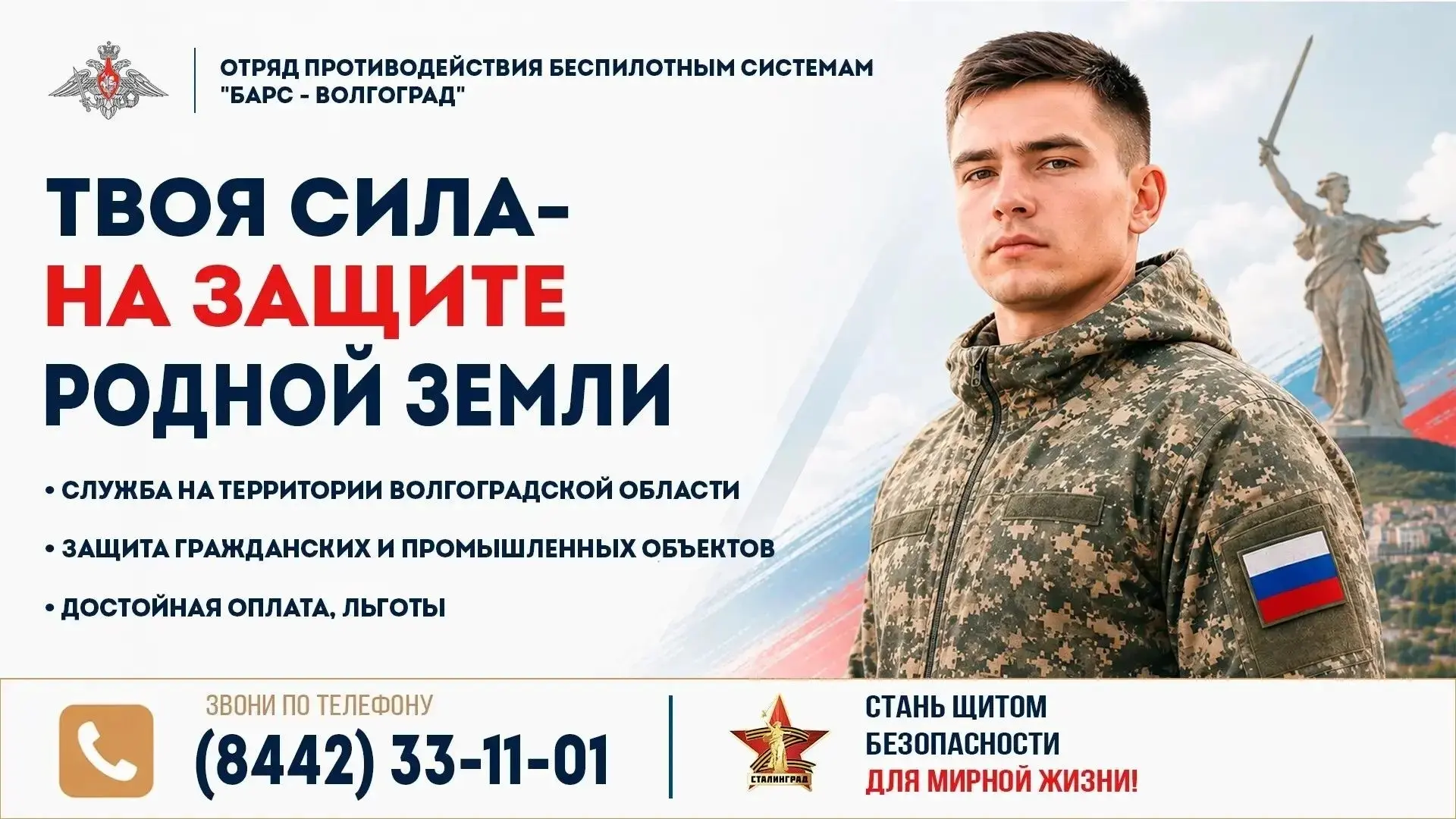 🇷🇺В Волгоградской области продолжается набор в отряд противодействия беспилотным сист...
