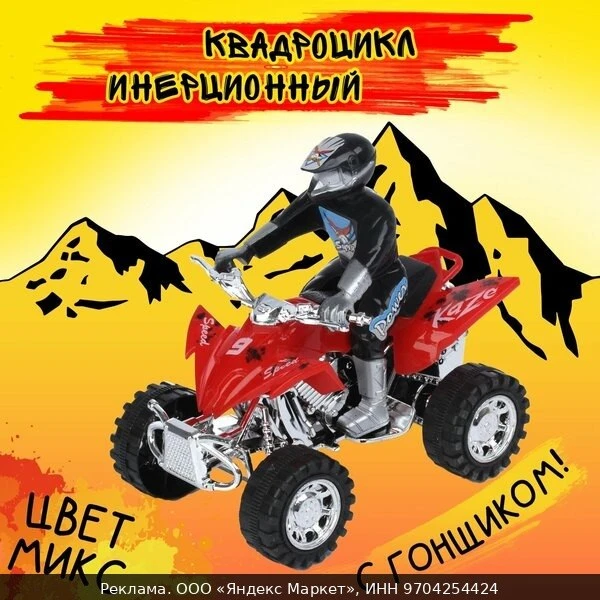 🏍Мотоцикл инерционный "Квадрик", с гонщиком, для детей от 3 лет, цвета микс
