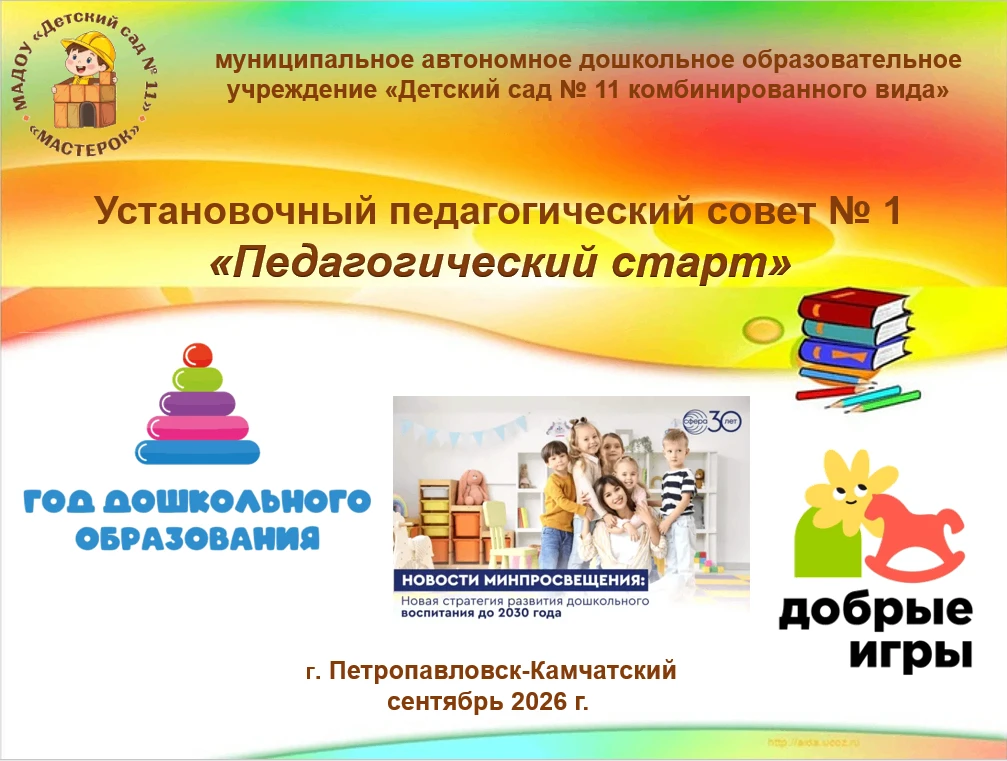 Новый учебный год официально открыт! 🚀