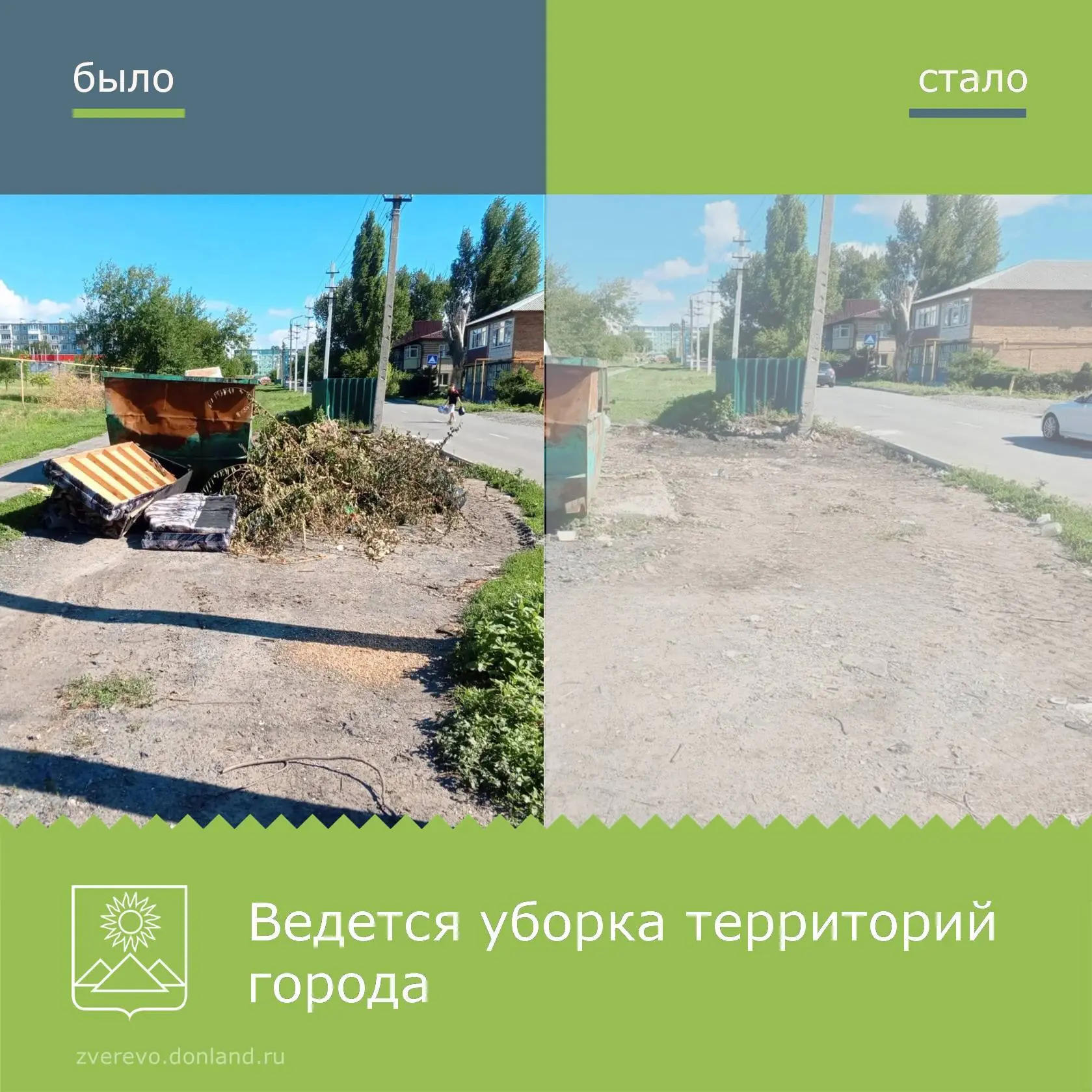 Коммунальные службы работают над поддержанием чистоты в нашем городе.

Специалисты провели уборку ко