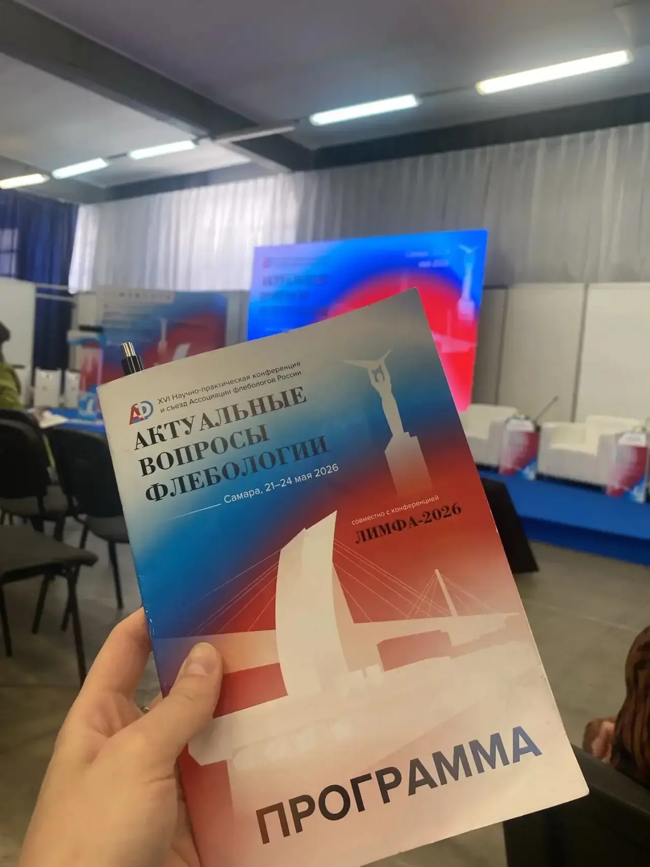 21-24 мая в Самаре прошла научно-практическая конференция «Актуальные вопросы флебологи...