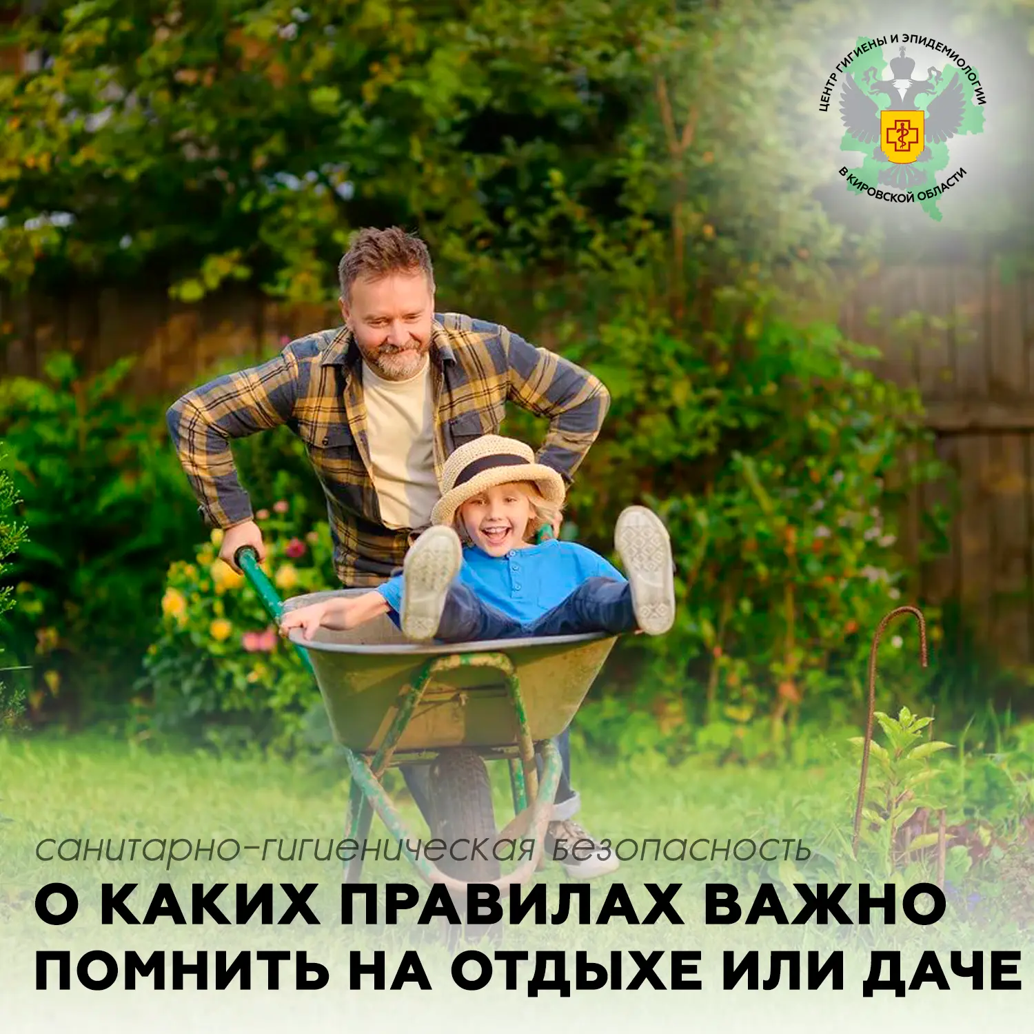 ☀️ ДЕТИ НА ДАЧЕ И ОТДЫХЕ: 8 ПРАВИЛ БЕЗОПАСНОСТИ 🌿
Лето — это свобода, приключения и витамины! Но чт
