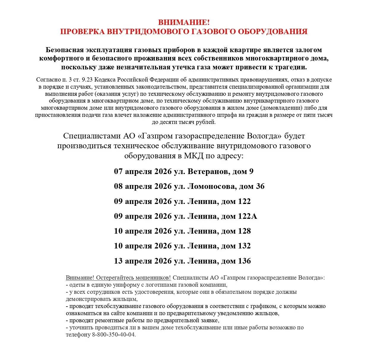 График диагностики газового оборудования