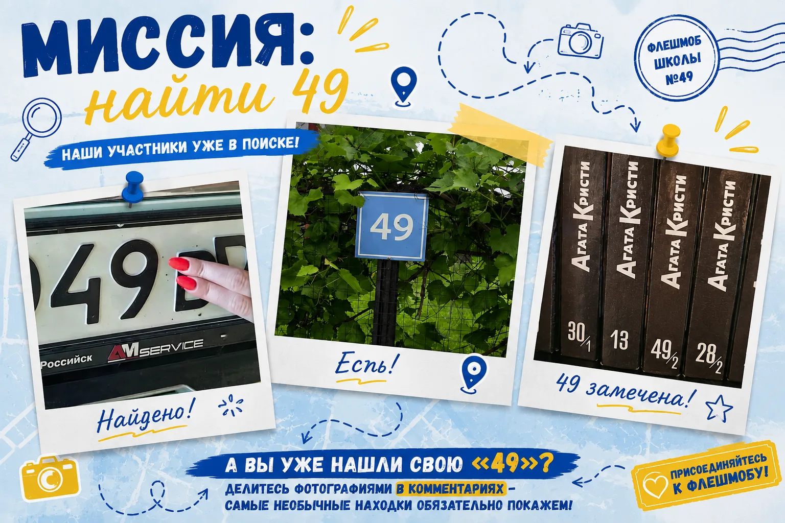 ʍиᴄᴄия: нᴀйᴛи 49 ᴨᴩодоᴧжᴀᴇᴛᴄя! 😎

📢 В начале лета мы предложили вам необычное задание — отправитьс